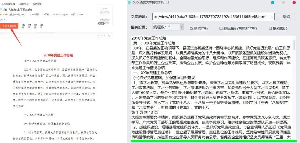 图片[3] | DoDo百度文库提取工具、豆丁当当文库下载器，支持下载点券、VIP和付费文档！ | i3综合社区