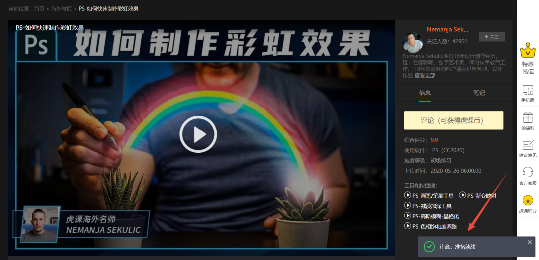 虎课网VIP解析浏览器插件，无限制观看视频课程，还支持下载哦！