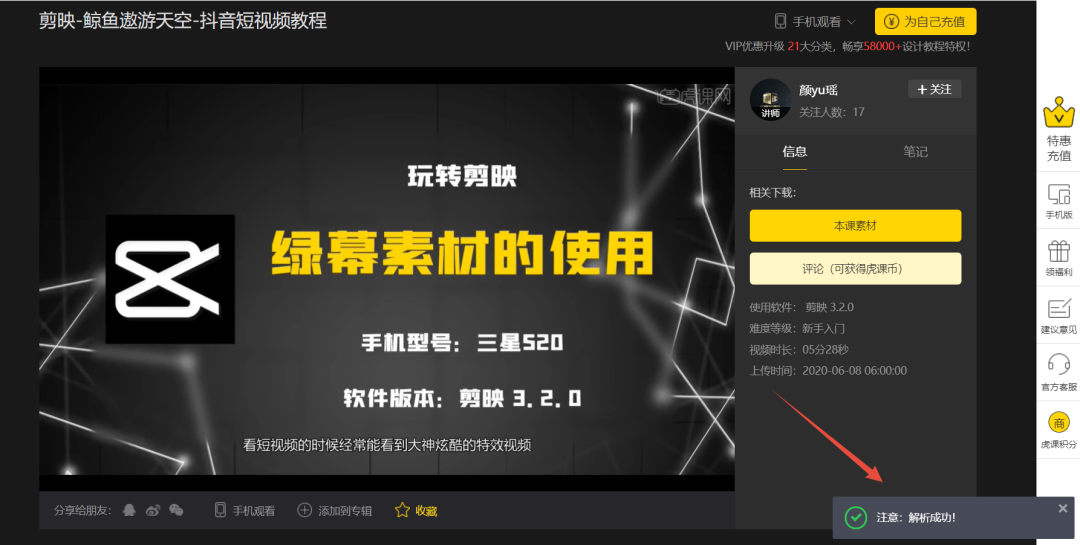 图片[6] | 虎课网VIP解析浏览器插件，无限制观看视频课程，还支持下载哦！ | i3综合社区