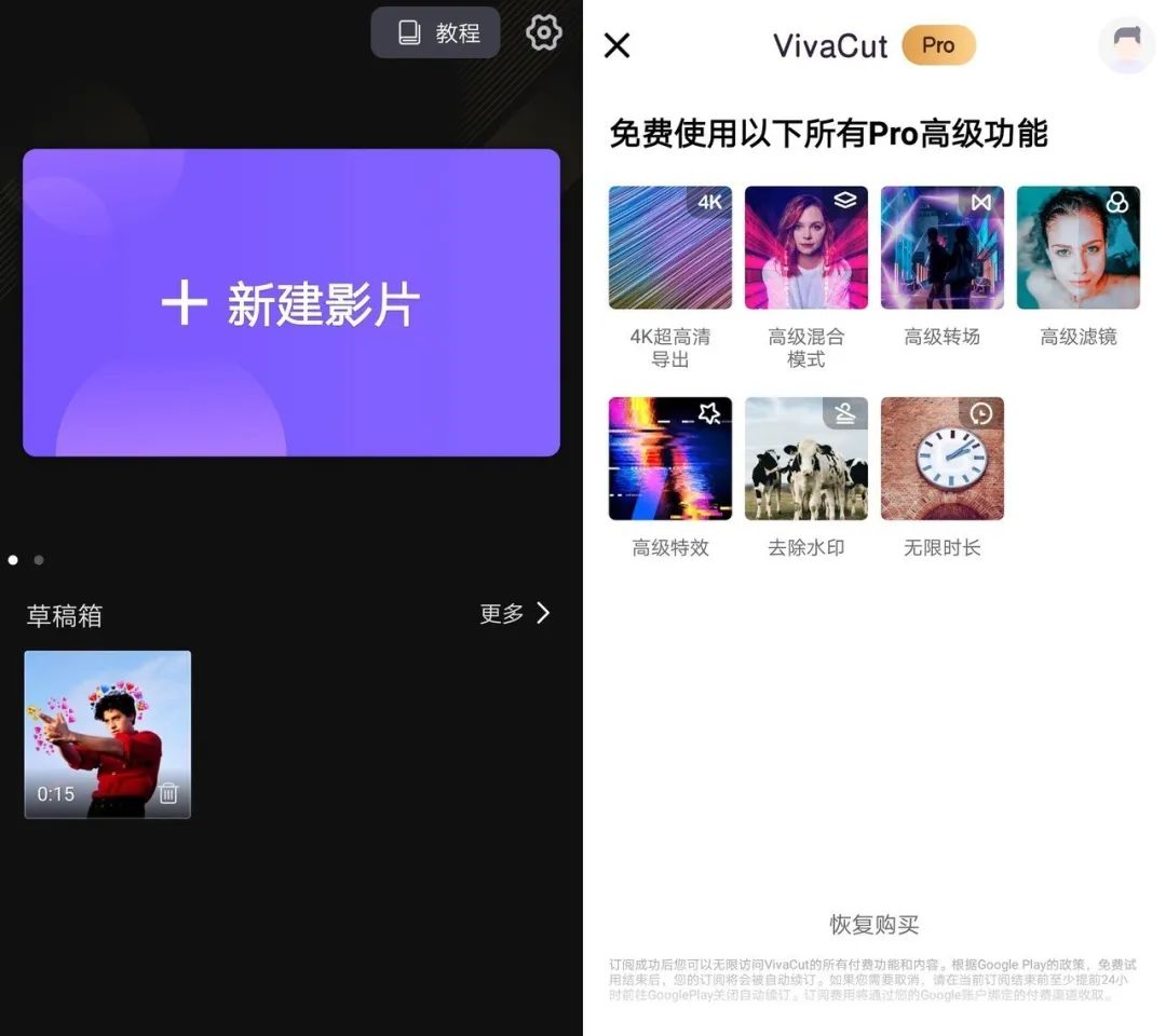 图片[1] | VivaCut破解版，已解锁PRO特权，支持超清4K导出的视频剪辑App！ | i3综合社区