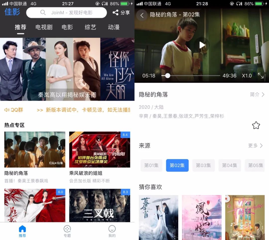 佳影App,涵盖全球各类影片,已上架TestFlight测试版!-i3综合社区