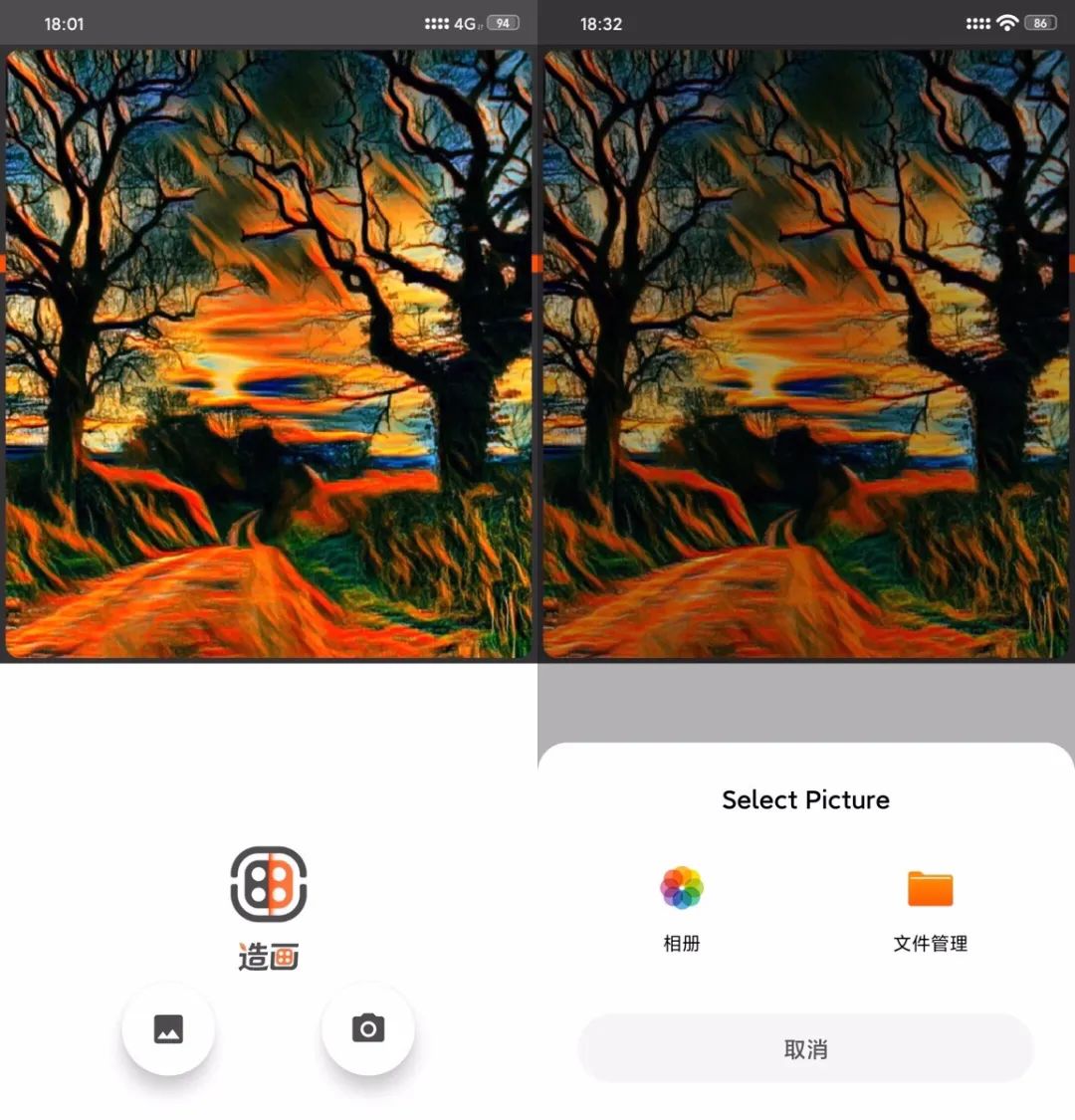 图片[1] | 造画App，AI照片一键美化工具，人人都是艺术家！ | i3综合社区