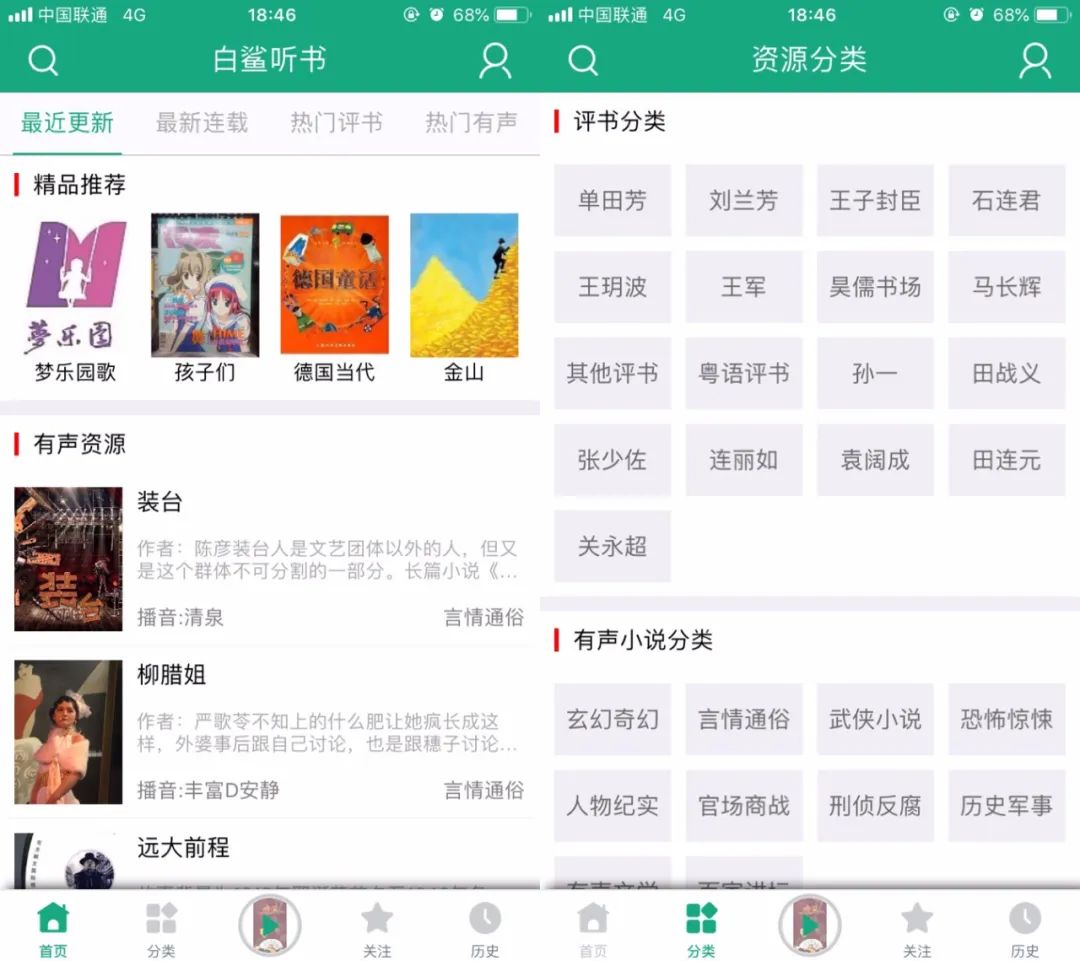 图片[1] | iOS白鲨听书App，全部音频资源免费收听，已上架App Store！ | i3综合社区