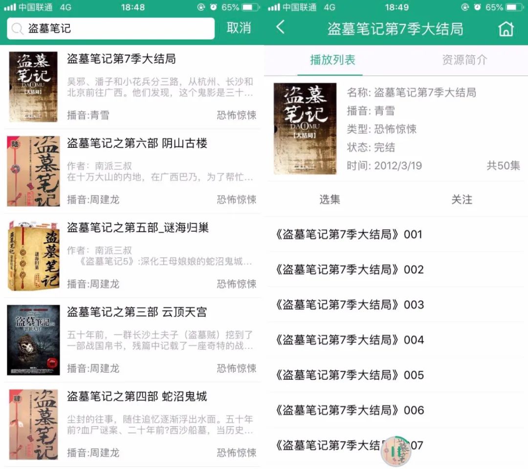 图片[2] | iOS白鲨听书App，全部音频资源免费收听，已上架App Store！ | i3综合社区