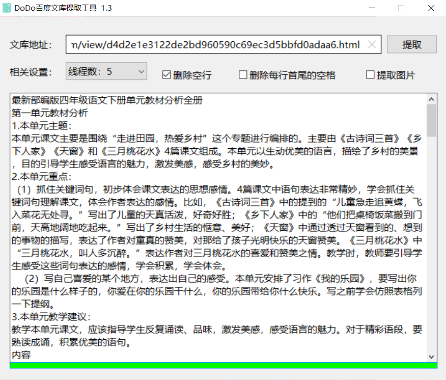图片[2] | DoDo百度文库提取工具、豆丁当当文库下载器，支持下载点券、VIP和付费文档！ | i3综合社区
