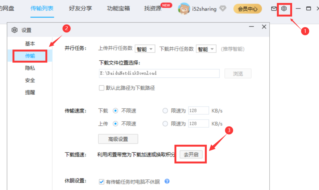 图片[1] | 卧槽！百度网盘良心发现？竟新增“免费提速”功能！！ | i3综合社区