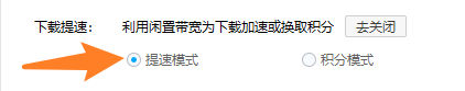图片[3] | 卧槽！百度网盘良心发现？竟新增“免费提速”功能！！ | i3综合社区