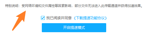 图片[4] | 卧槽！百度网盘良心发现？竟新增“免费提速”功能！！ | i3综合社区