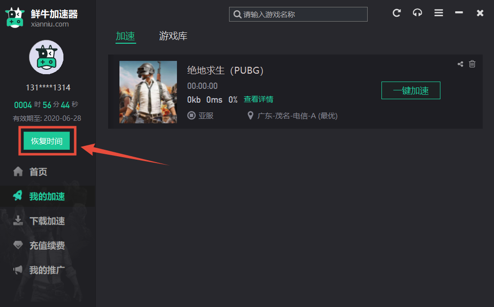 图片[3] | 鲜牛、小黑盒加速器破解版，破解无限时长，免费白嫖！ | i3综合社区