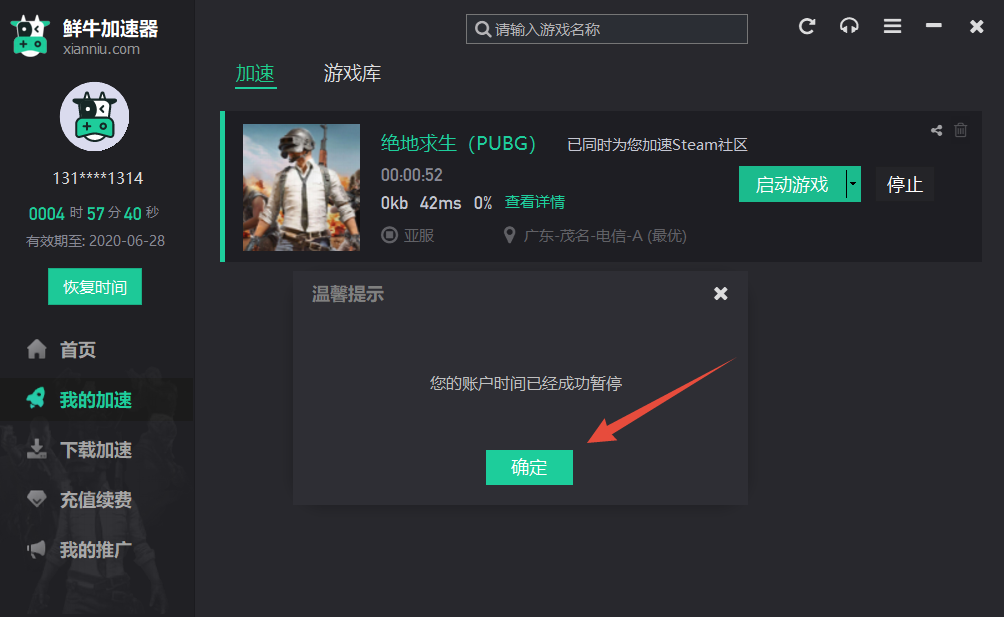 图片[5] | 鲜牛、小黑盒加速器破解版，破解无限时长，免费白嫖！ | i3综合社区