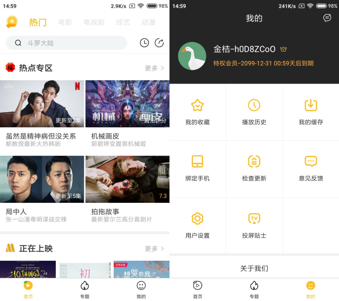 金桔影视、极云影视App破解版,去除所有广告,解锁永久VIP权限!-i3综合社区