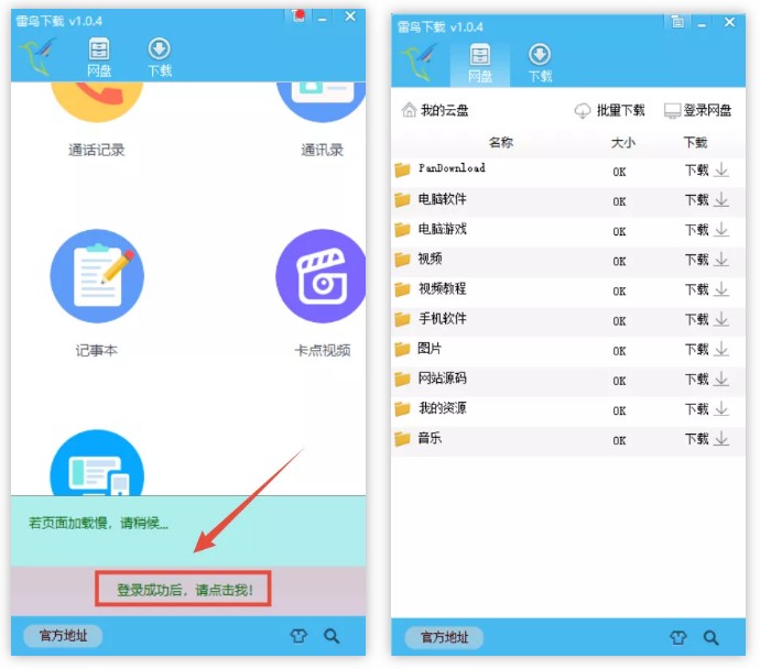 图片[4] | 雷鸟下载，一款“网盘不限速”下载器！65MB/s，这是要逼死官方？ | i3综合社区
