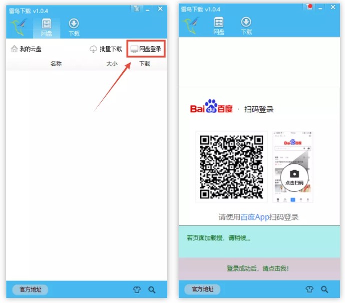 图片[3] | 雷鸟下载，一款“网盘不限速”下载器！65MB/s，这是要逼死官方？ | i3综合社区