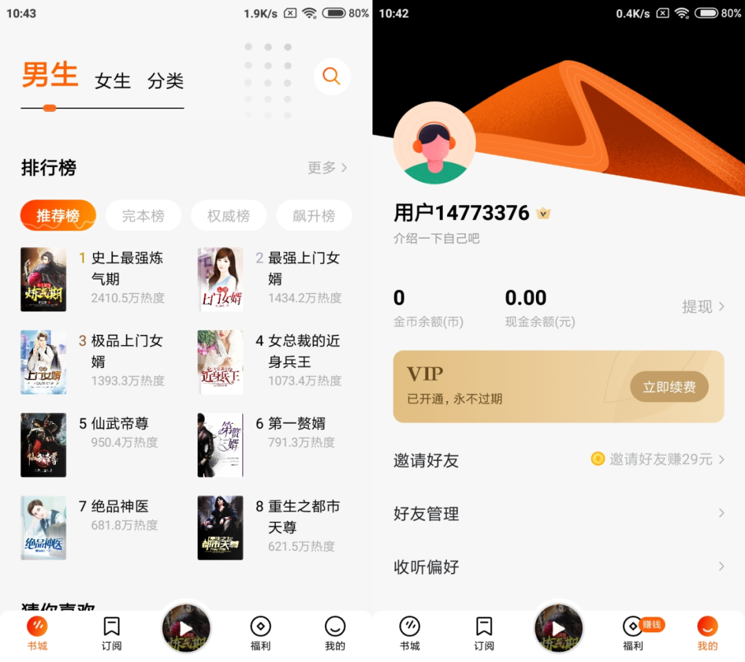 图片[1] | 番茄畅听、酷我畅听App破解版，别再开vip了，已解锁付费内容！ | i3综合社区