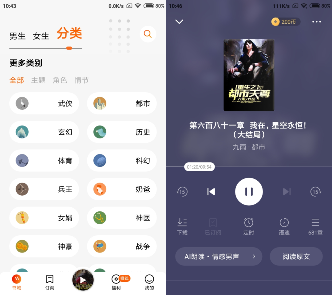 图片[2] | 番茄畅听、酷我畅听App破解版，别再开vip了，已解锁付费内容！ | i3综合社区