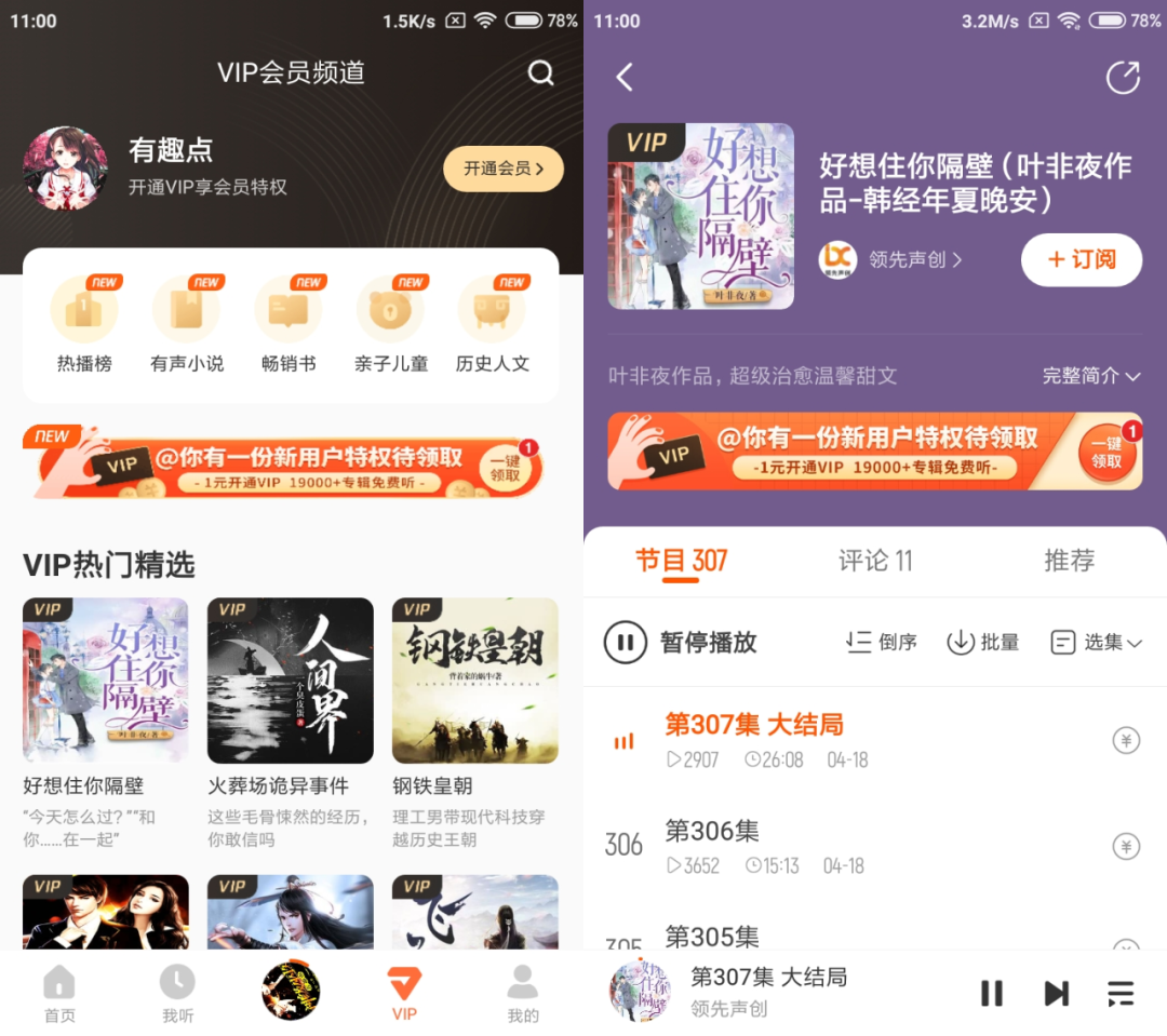 图片[3] | 番茄畅听、酷我畅听App破解版，别再开vip了，已解锁付费内容！ | i3综合社区