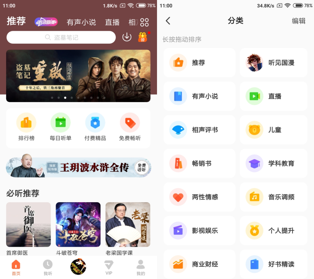图片[4] | 番茄畅听、酷我畅听App破解版，别再开vip了，已解锁付费内容！ | i3综合社区