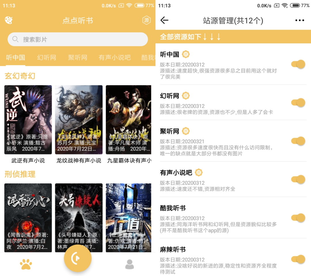 图片[5] | 番茄畅听、酷我畅听App破解版，别再开vip了，已解锁付费内容！ | i3综合社区