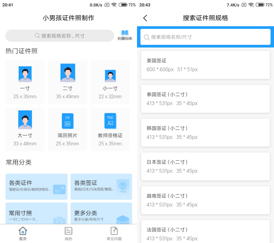 图片[1] | 小男孩证件照制作App+小程序，逼死付费软件，此神器必火！！ | i3综合社区