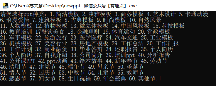 图片[1] | newppt爬虫，一键抓取下载全网PPT模板，几乎涵盖所有类型！ | i3综合社区