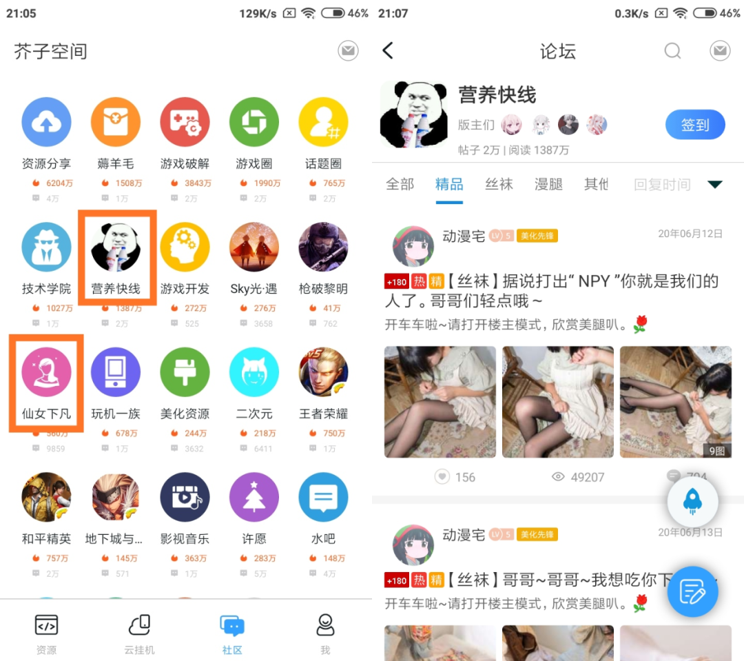 图片[4] | 芥子空间App，海量破解版应用和游戏！这就是“敏感软件”聚集地？ | i3综合社区