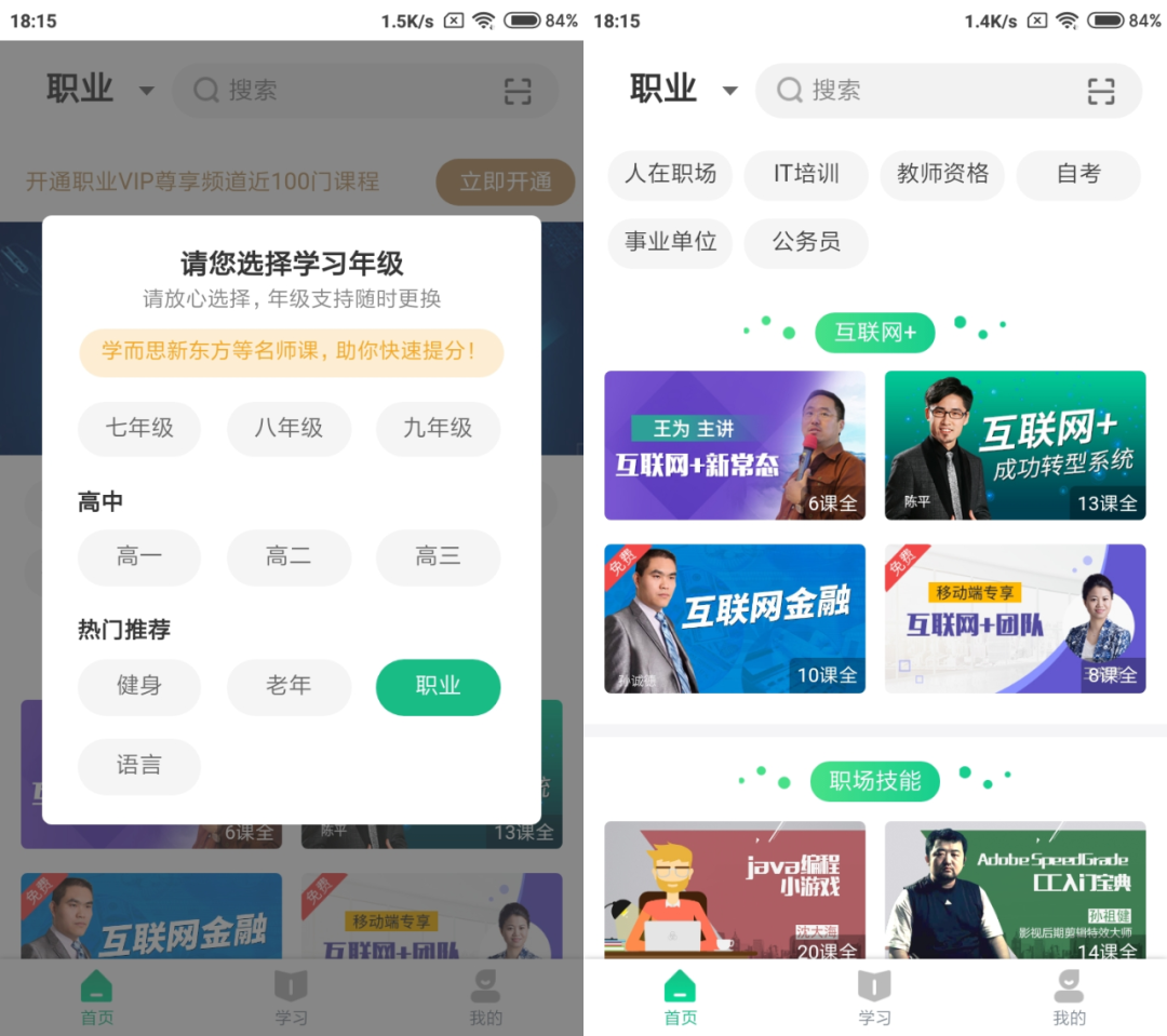 图片[1] | 聚好学App破解版，一款老少皆宜的软件，已解锁全部VIP课程！ | i3综合社区