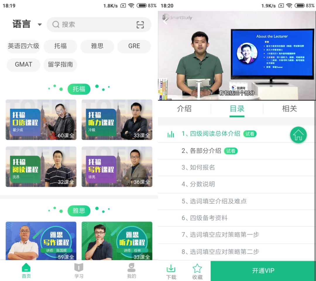 图片[2] | 聚好学App破解版，一款老少皆宜的软件，已解锁全部VIP课程！ | i3综合社区