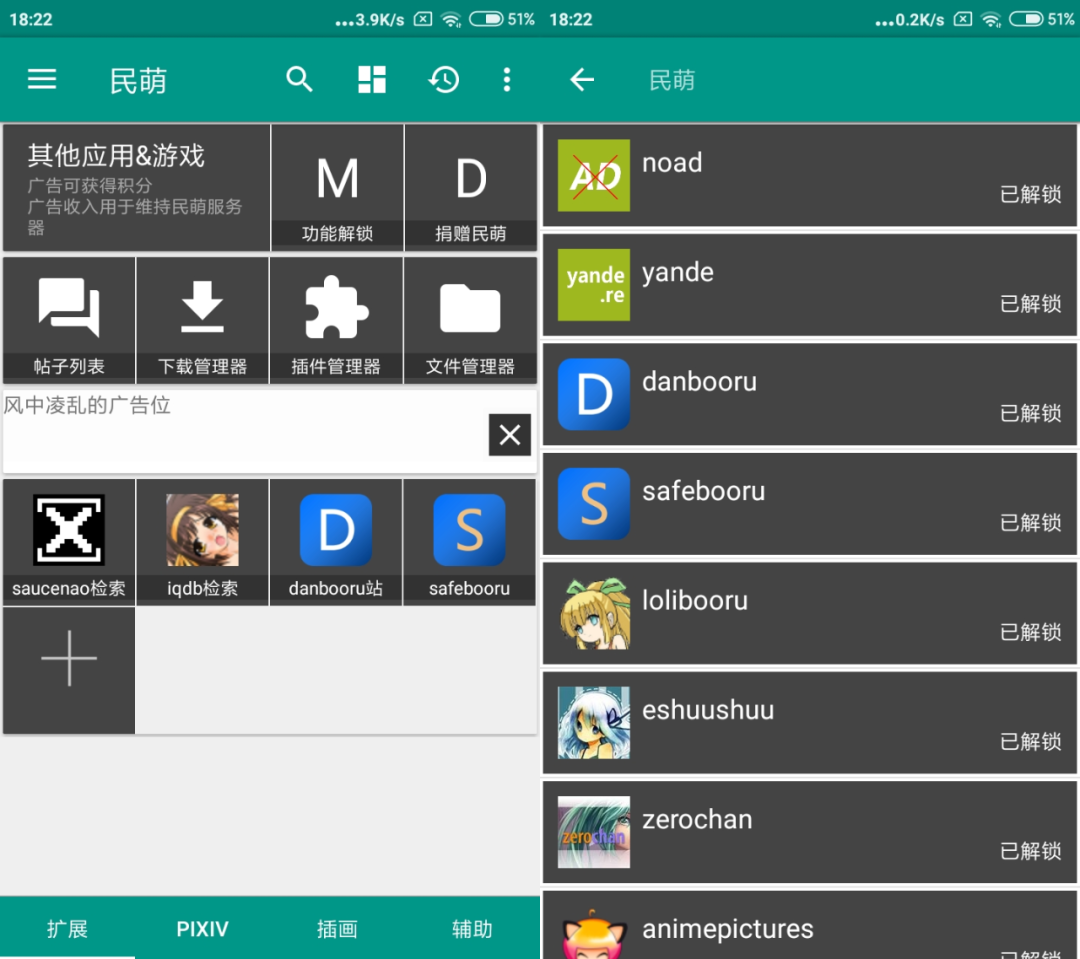 图片[1] | 民萌App破解版，已解锁全部VIP功能，二次元宅专属福利！ | i3综合社区