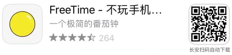 图片[4] | FreeTime、番茄守护App，自制力差的人，千万不要下载这款软件！ | i3综合社区