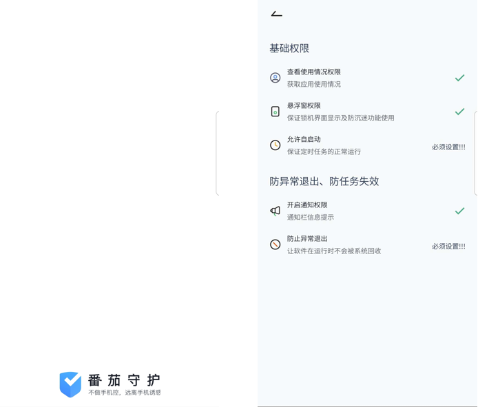 图片[1] | FreeTime、番茄守护App，自制力差的人，千万不要下载这款软件！ | i3综合社区