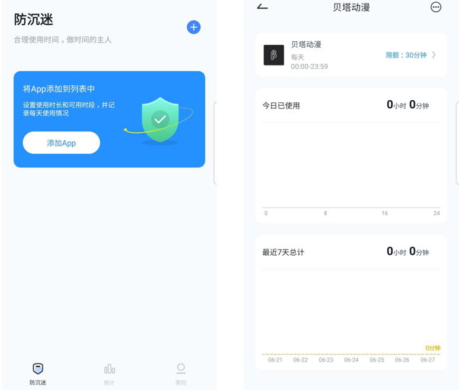 图片[2] | FreeTime、番茄守护App，自制力差的人，千万不要下载这款软件！ | i3综合社区