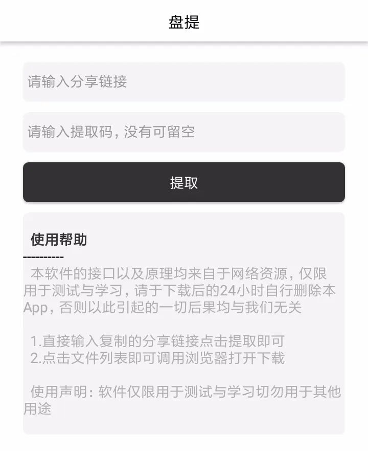 图片[1] | 盘提App，某度网盘直链提取工具，满速下载，无封号风险！ | i3综合社区