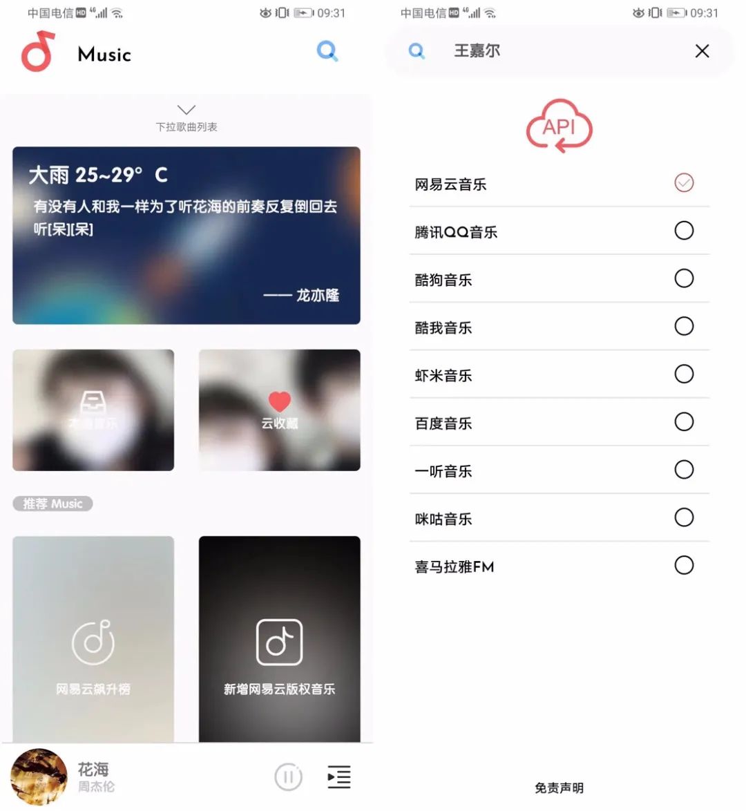图片[4] | Music、音友App，全网音乐免费下载，并且支持高清MV下载！ | i3综合社区