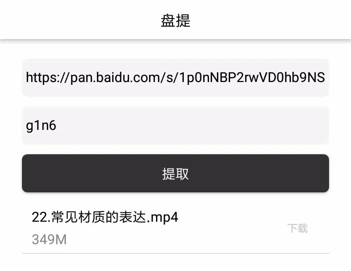 图片[2] | 盘提App，某度网盘直链提取工具，满速下载，无封号风险！ | i3综合社区