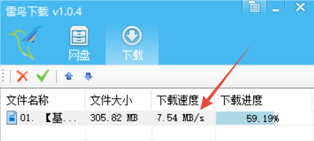 图片[1] | 雷鸟下载，一款“网盘不限速”下载器！65MB/s，这是要逼死官方？ | i3综合社区