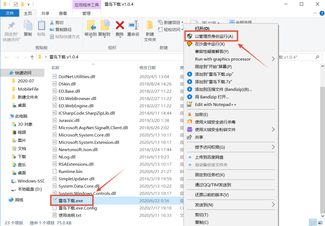 图片[2] | 雷鸟下载，一款“网盘不限速”下载器！65MB/s，这是要逼死官方？ | i3综合社区