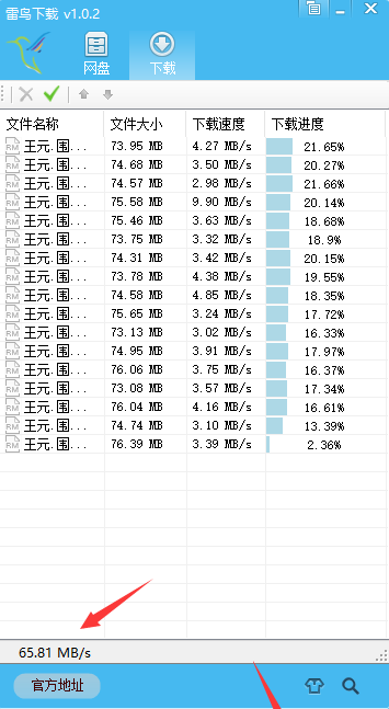 图片[5] | 雷鸟下载，一款“网盘不限速”下载器！65MB/s，这是要逼死官方？ | i3综合社区