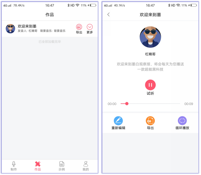 图片[4] | 配音神器App破解版，文字转语音工具，内置超多真人发音合成！ | i3综合社区