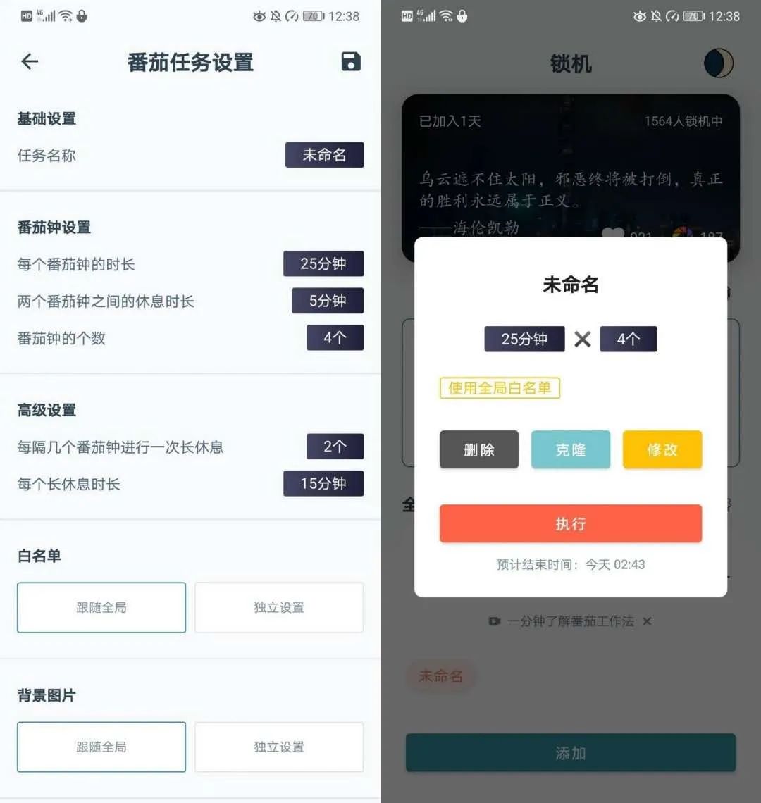 图片[6] | 远离手机App破解版，强大的锁机应用，自制力差的人勿用！ | i3综合社区