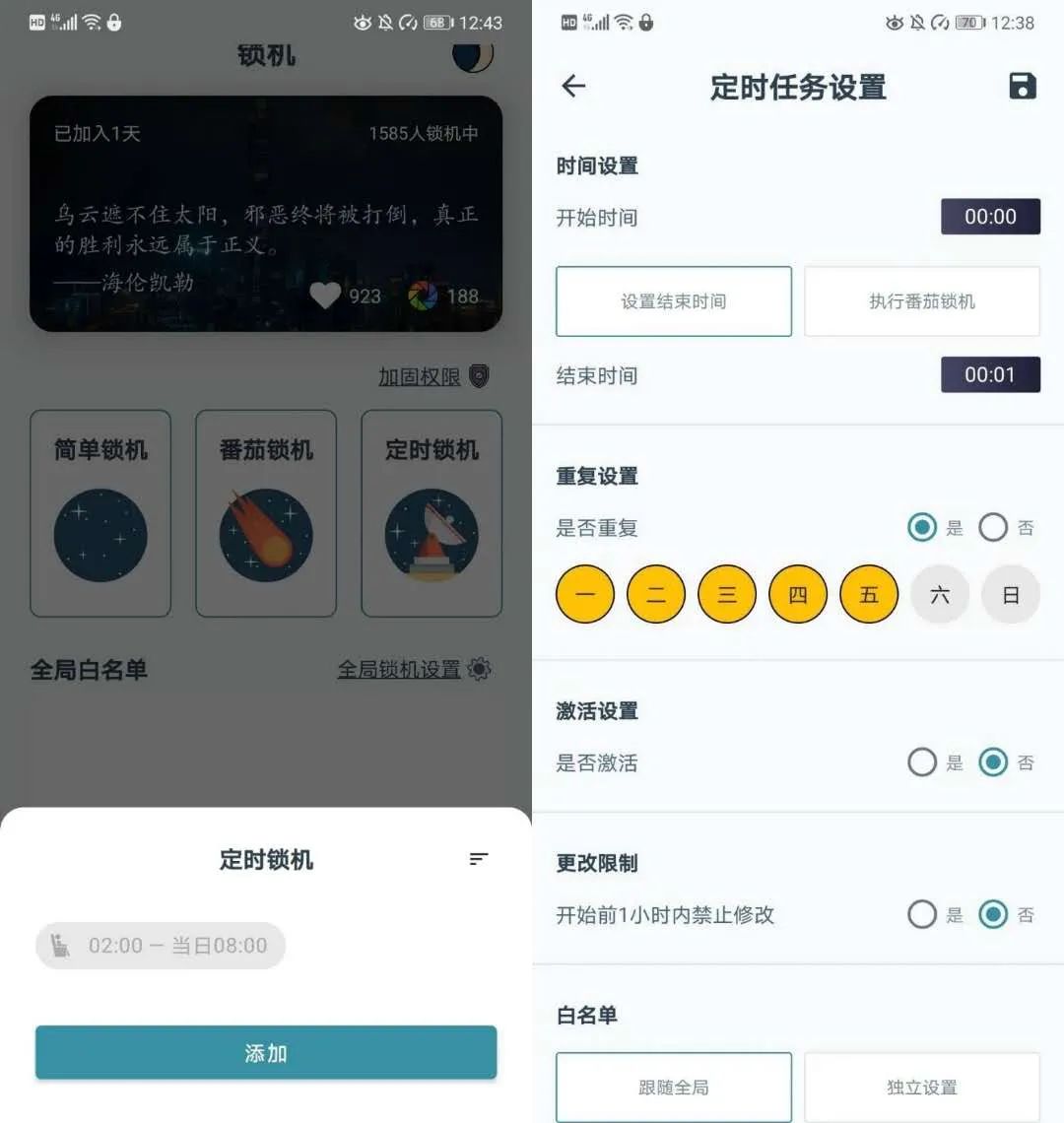 图片[7] | 远离手机App破解版，强大的锁机应用，自制力差的人勿用！ | i3综合社区