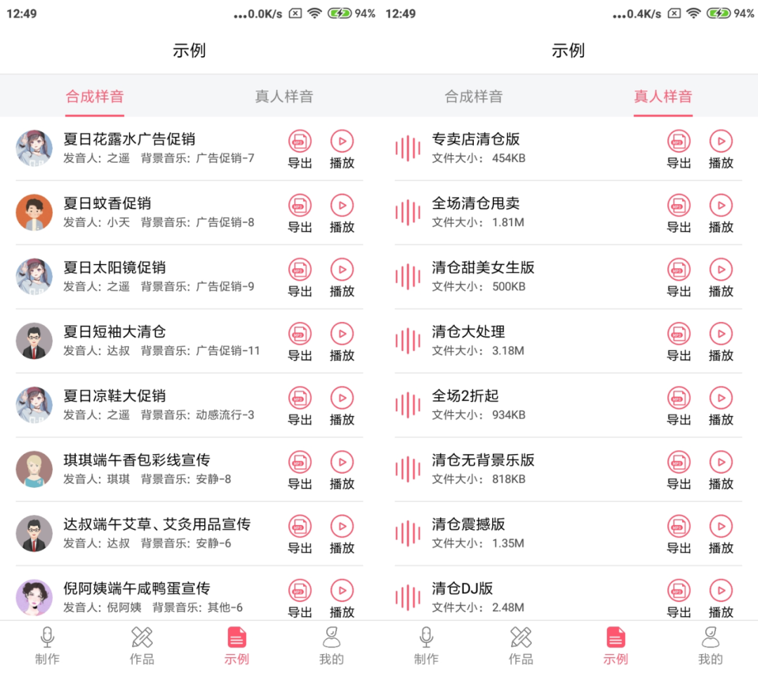 图片[5] | 配音神器App破解版，文字转语音工具，内置超多真人发音合成！ | i3综合社区