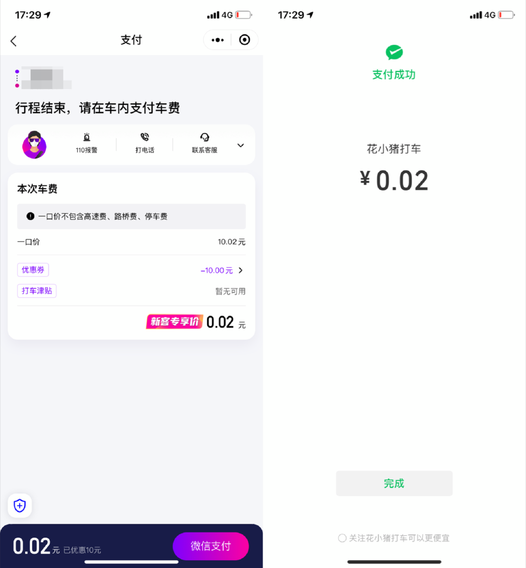 图片[2] | 卧槽，滴滴被干，打车不要钱？？带大家薅一波羊毛！ | i3综合社区