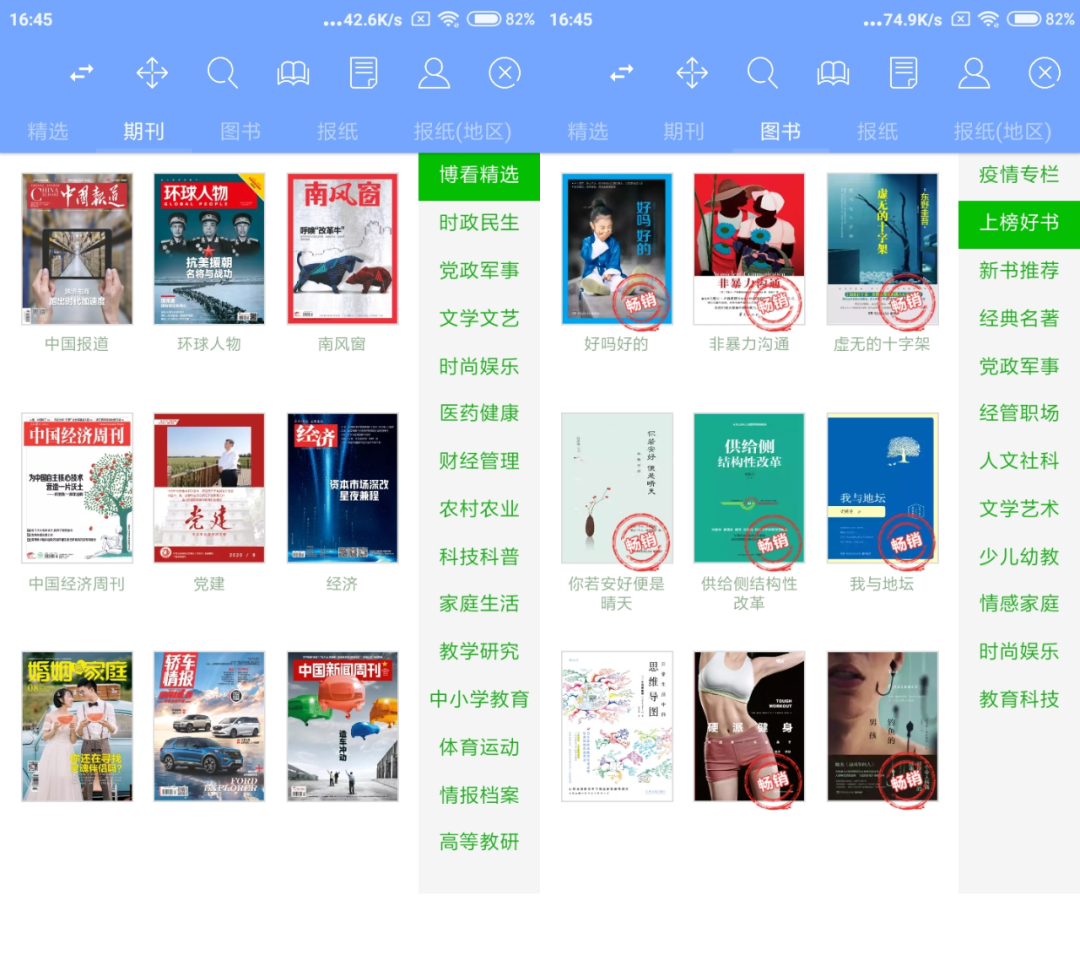 图片[6] | BOOK、白猿搜书App，全国付费期刊、小说、书籍、报纸免费阅读！ | i3综合社区