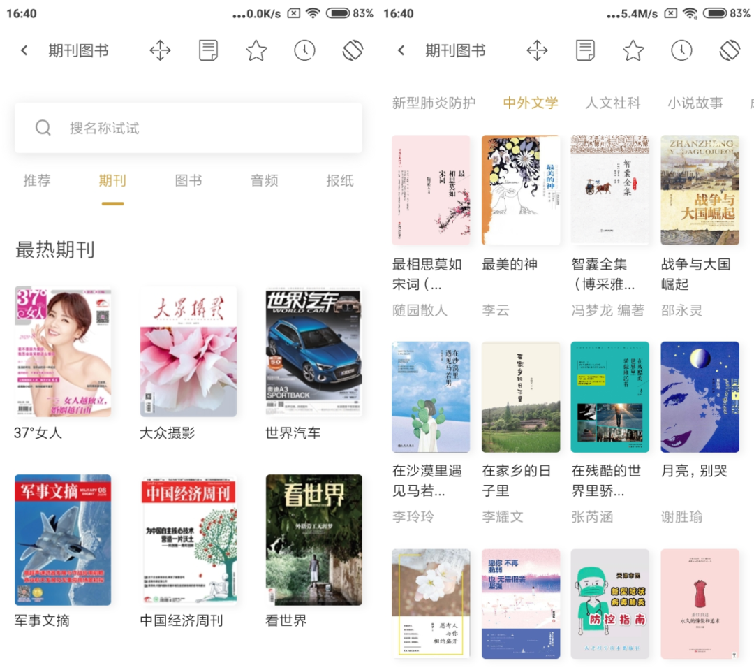 图片[7] | BOOK、白猿搜书App，全国付费期刊、小说、书籍、报纸免费阅读！ | i3综合社区