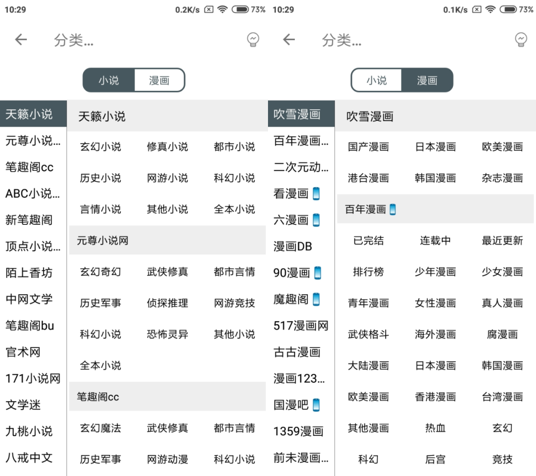 图片[10] | BOOK、白猿搜书App，全国付费期刊、小说、书籍、报纸免费阅读！ | i3综合社区