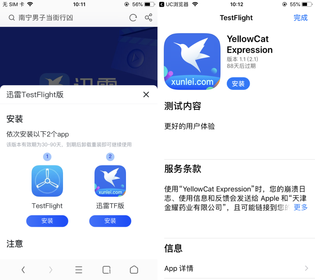 图片[4] | 名额有限！iOS迅雷TestFlight测试版，解决“无法载入App”的问题！ | i3综合社区