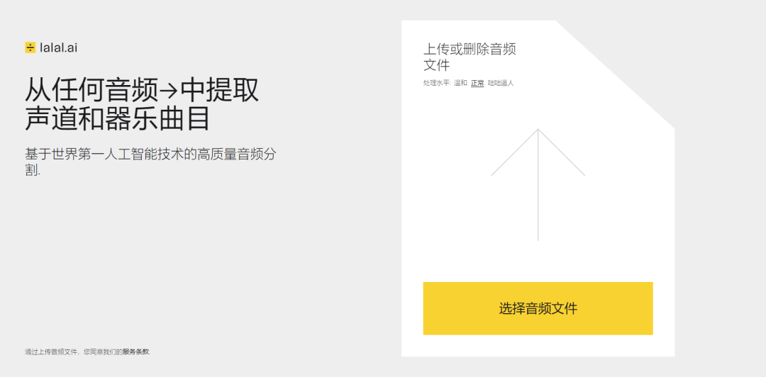 图片[1] | lalal.ai，智能AI音轨分离，可将音乐中的人声和伴奏自动分离！ | i3综合社区