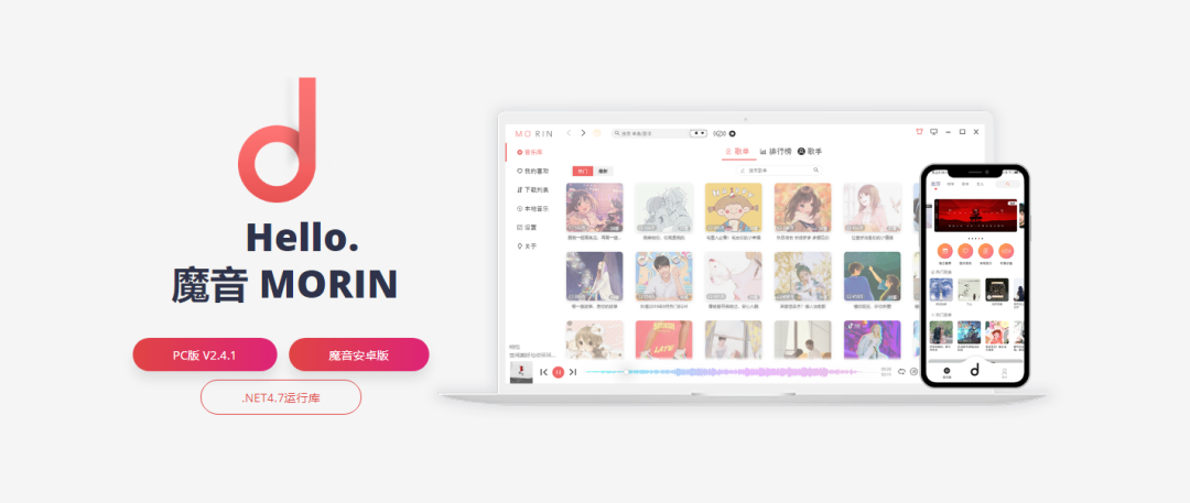 图片[2] | 魔音Morin，高颜值的音乐神器，别再傻傻充会员啦，这里全免费！ | i3综合社区