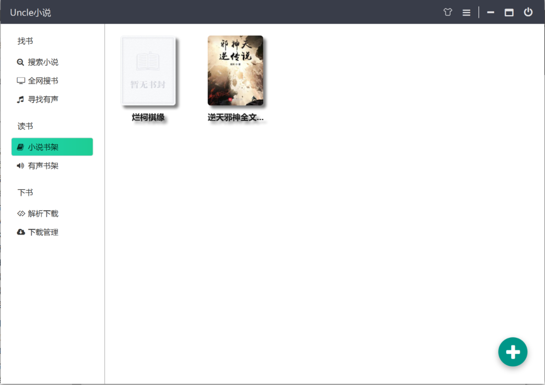 图片[1] | Uncle小说，发现“另类”工具神器，无聊时用它就对了！ | i3综合社区
