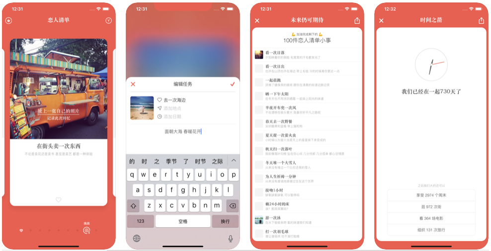 图片[3] | 七夕专题，情侣们一定要体验的 8 款App！单身Dog勿进! | i3综合社区